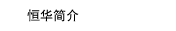 㻪
