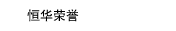 㻪